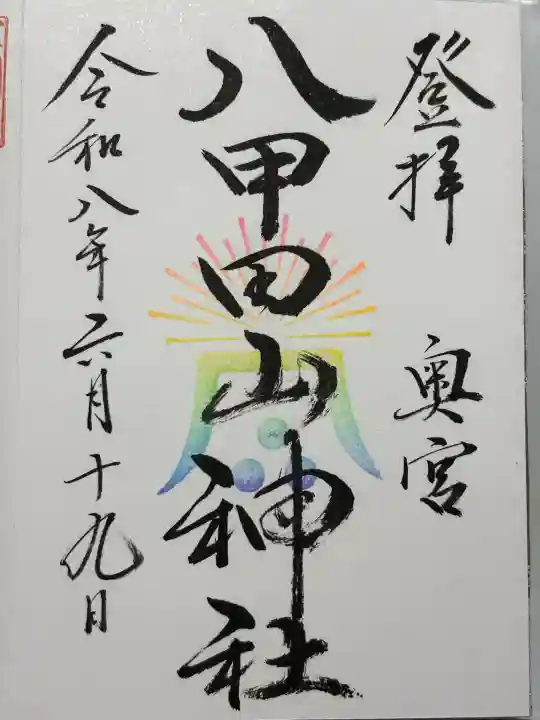 八甲田山神社 奥之院(青森県)
