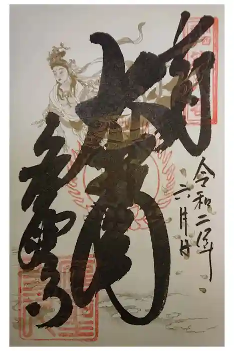応聖寺の御朱印