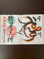 健田須賀神社(茨城県)