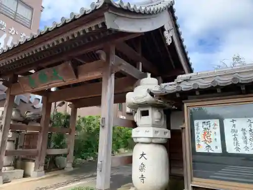 大楽寺の山門