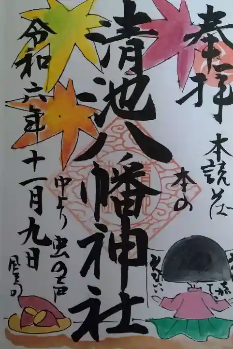 清池八幡神社(山形県)