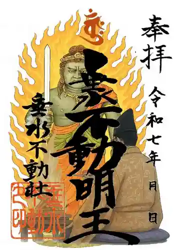 垂水神社の御朱印