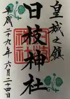 日枝神社の御朱印