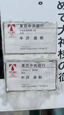 三光稲荷神社(愛知県)
