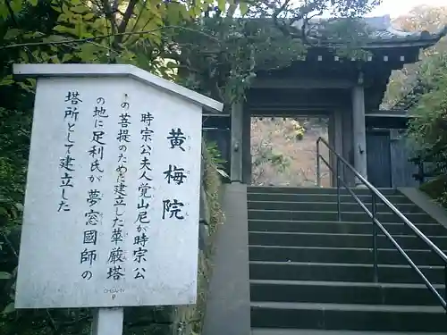 黄梅院（円覚寺塔頭）の山門