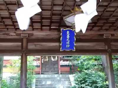 矢田坐久志玉比古神社(奈良県)