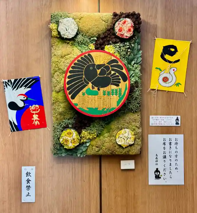 烏森神社(東京都)