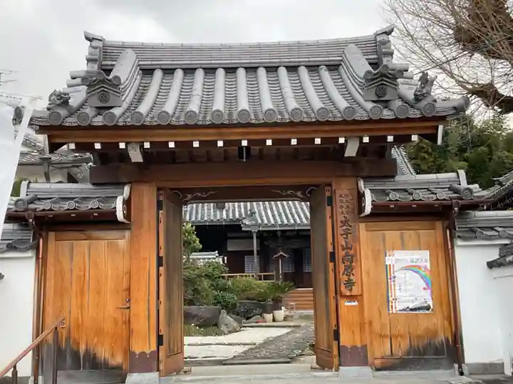 向原寺(奈良県)