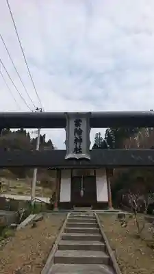 業除神社(宮城県)