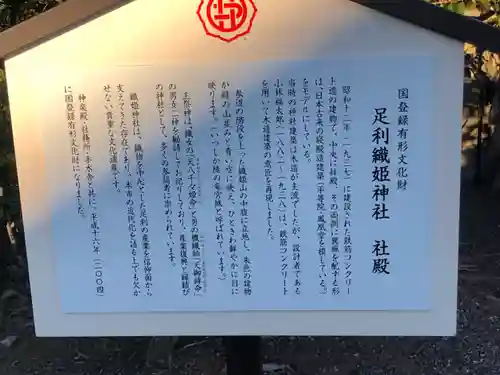 足利織姫神社(栃木県)