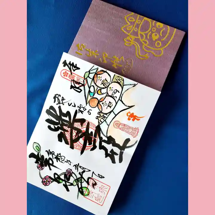 常泉寺の御朱印