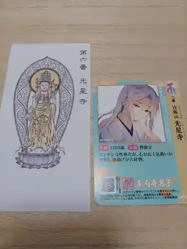 白狐山光星寺(山形県)