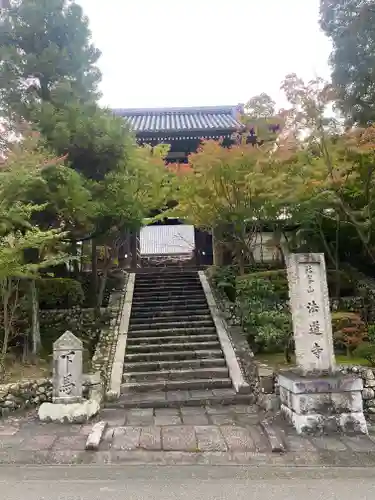 法道寺(大阪府)