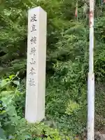 岐阜稲荷山本社(岐阜県)