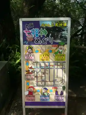 真田山 三光神社のその他建物