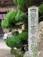 霊山寺のその他建物