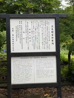 恵隆寺(立木千手観音)(福島県)