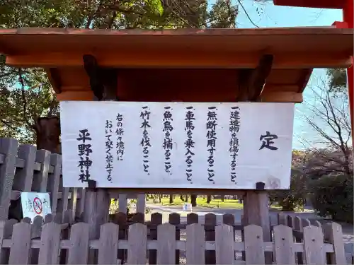 平野神社(京都府)
