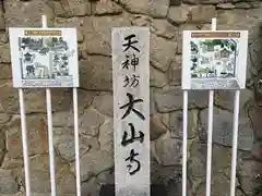 大山寺(広島県)