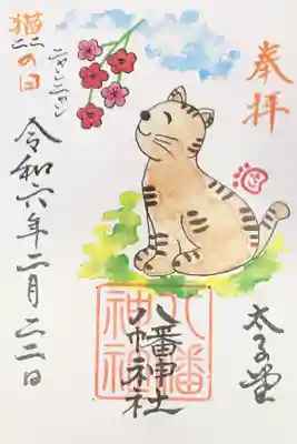 太子堂八幡神社の御朱印
