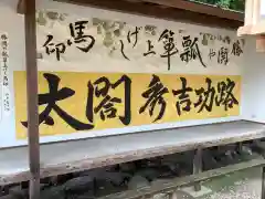 豊國神社の建物その他