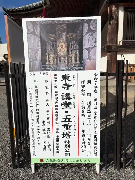 東寺(教王護国寺)(京都府)