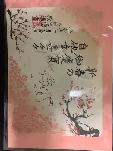 感通寺(東京都)