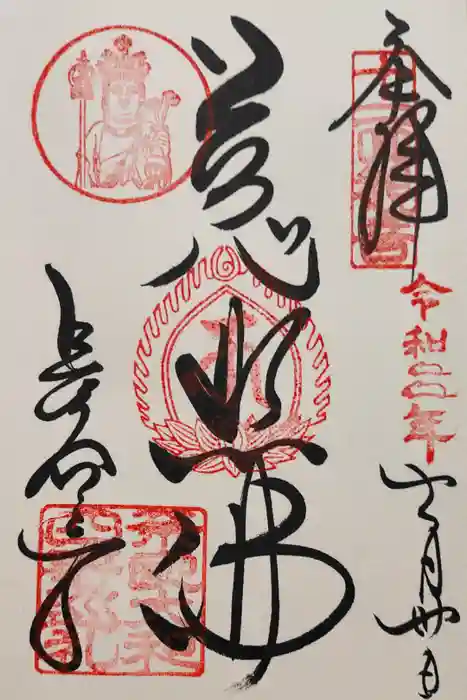 長谷寺の御朱印