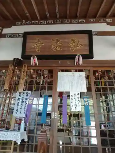 弘法寺(青森県)