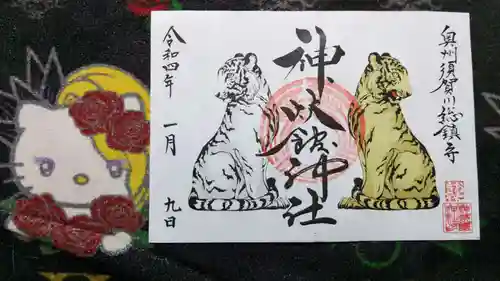 神炊館神社 ⁂奥州須賀川総鎮守⁂の御朱印