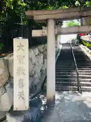 正圓寺の鳥居