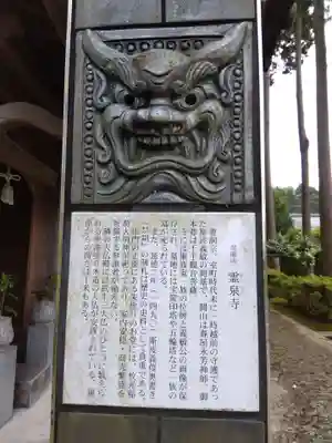 霊泉寺(福井県)