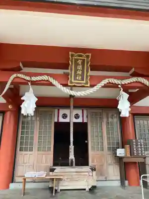 有間神社(兵庫県)