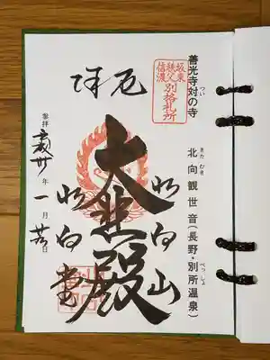 北向観音_大悲殿