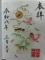 阿佐ヶ谷神明宮の御朱印