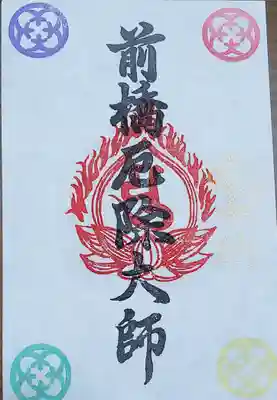 いろいろありましたが普通に本尊セット
てか最近物価高で高い切り絵とか限定御朱印みたいのは買う気になれんわ😓