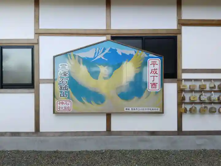 石鎚神社 口之宮 本社の絵馬