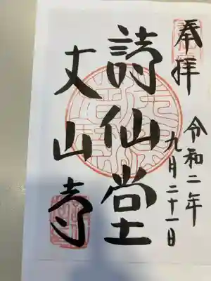 御朱印の記録の為に投稿。