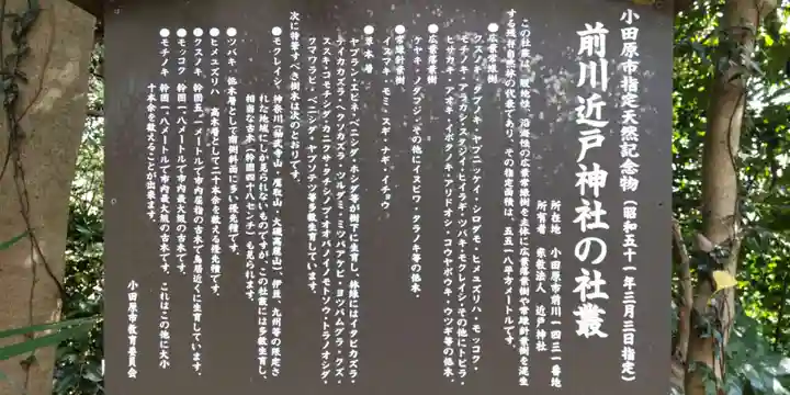 近戸神社(神奈川県)