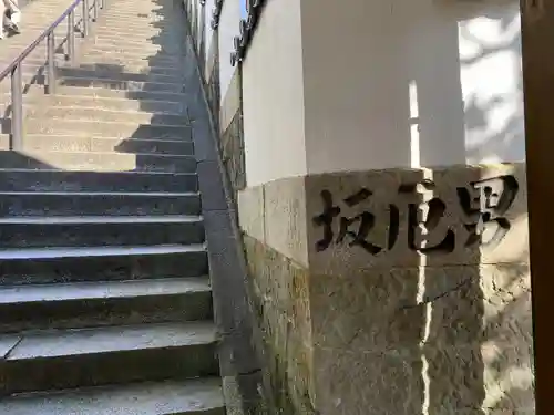 薬王寺(徳島県)