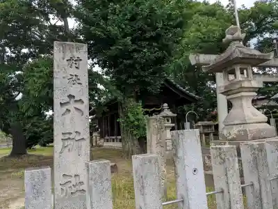 六所社(愛知県)