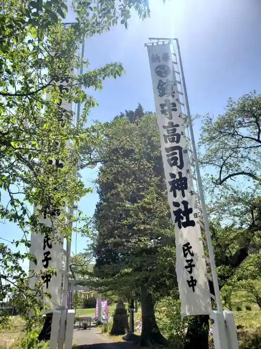 高司神社〜むすびの神の鎮まる社〜(福島県)