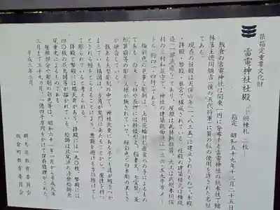 板倉雷電神社の歴史