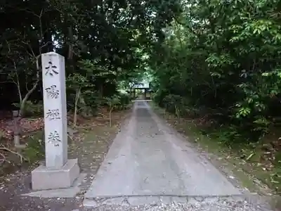 太陽院(妙興寺塔頭)のその他建物