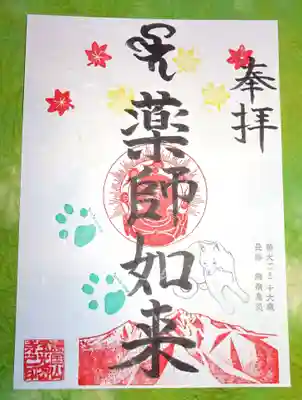 【写真1】10～11月限定御朱印