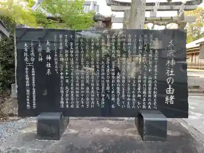 大歳神社(京都府)