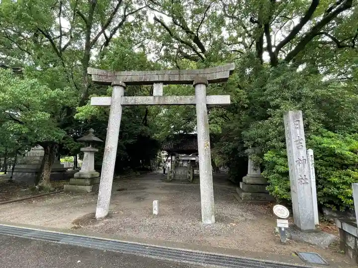 清洲山王宮 日吉神社(愛知県)