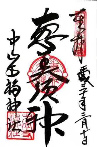 中山寺(兵庫県)