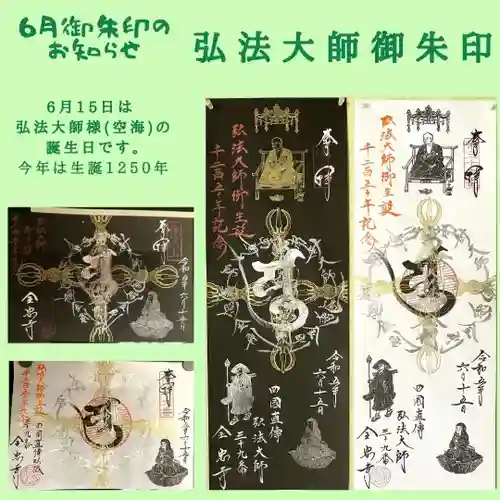 全忠寺の授与品その他