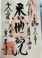 室生寺の御朱印